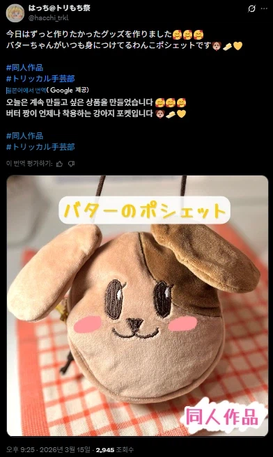 트릭컬)드디어 나온 버터가방!_3.webp