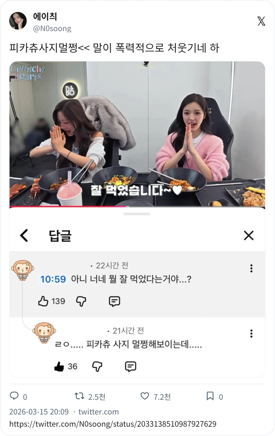 아이돌 먹방 보고 난 후기_1.webp