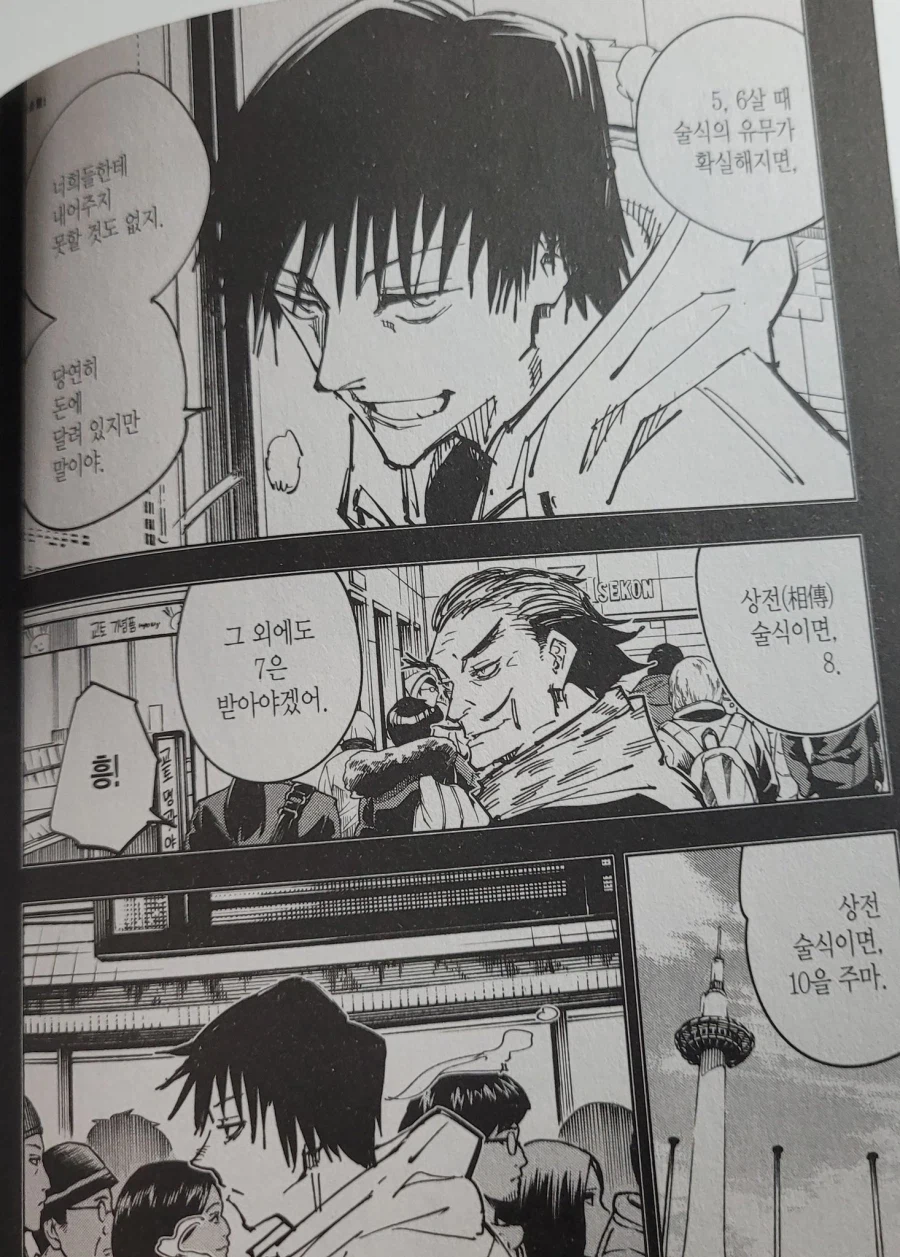 주술회전) 토우지가 돈때문에 여중생 죽였다는건 오해임_1.webp