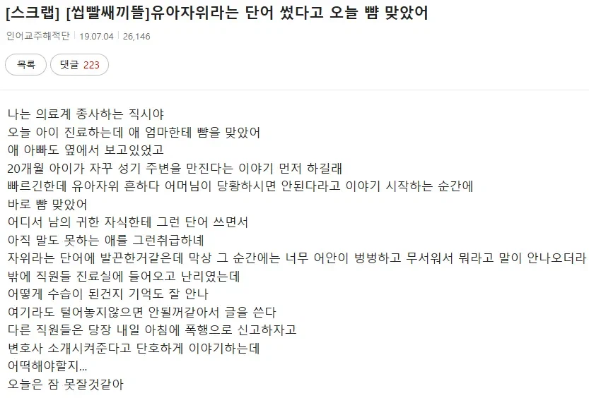 유아자위 라고 했다가 뺨맞은 의사.txt_1.webp