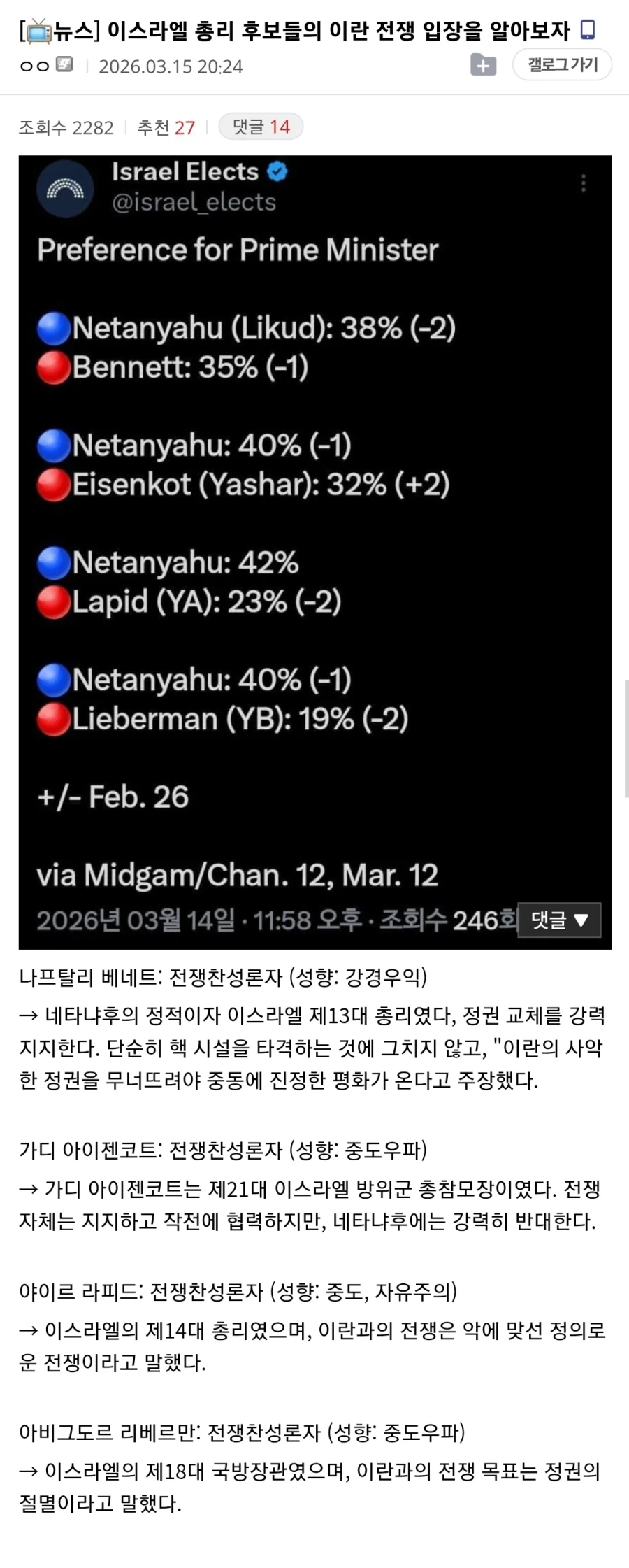 이스라엘 총리 후보들의 이란 전쟁 입장_1.webp