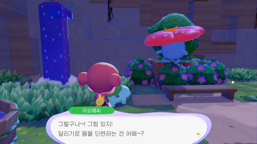 포코피아)이상해씨는 풀/독타입이다_4.webp