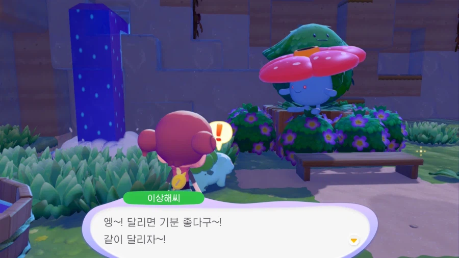 포코피아)이상해씨는 풀/독타입이다_7.webp