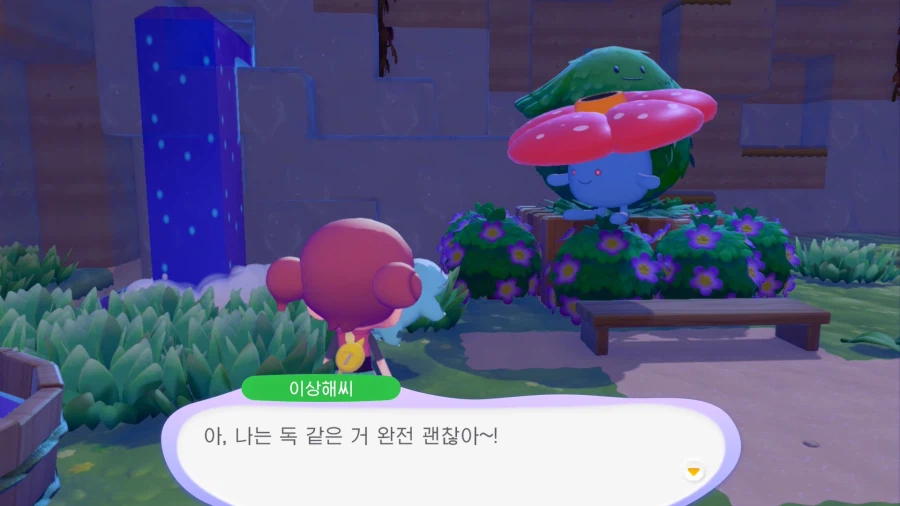 포코피아)이상해씨는 풀/독타입이다_13.webp