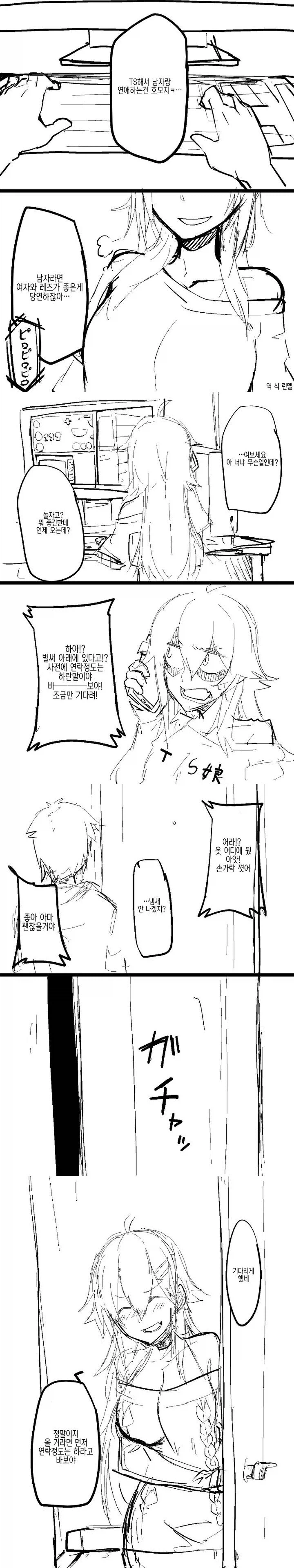 ???: TS해서 남자랑 연애하는 건 호모지ㅋ_1.webp