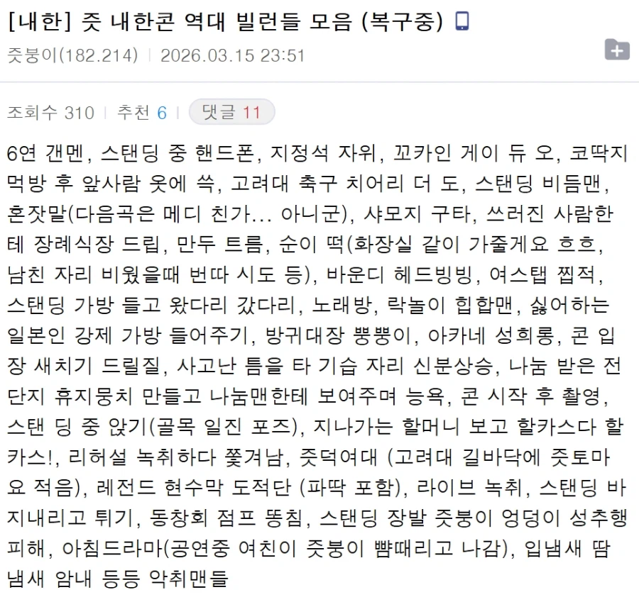 우당탕탕 즛토마요 내한.jpg_7.webp