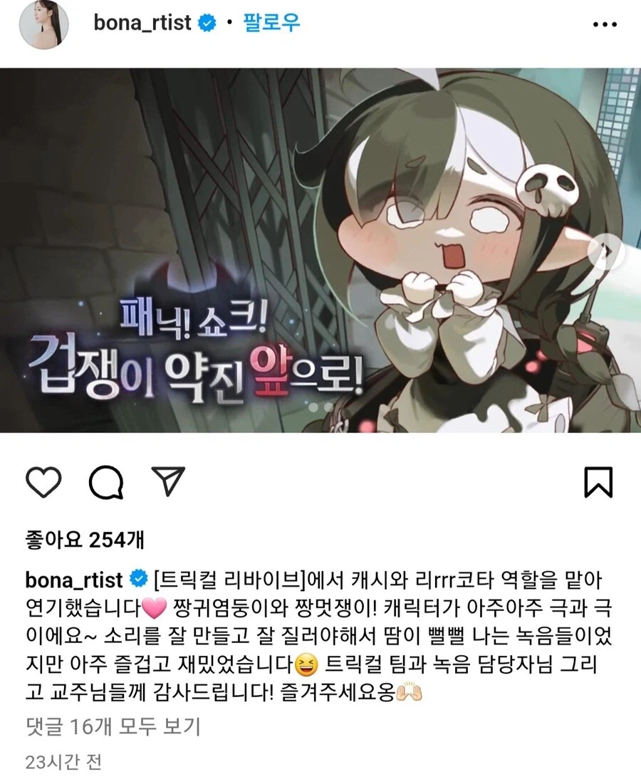 트릭컬) 같은 성우인가 싶을정도로 갭차이났던 사도가_3.webp