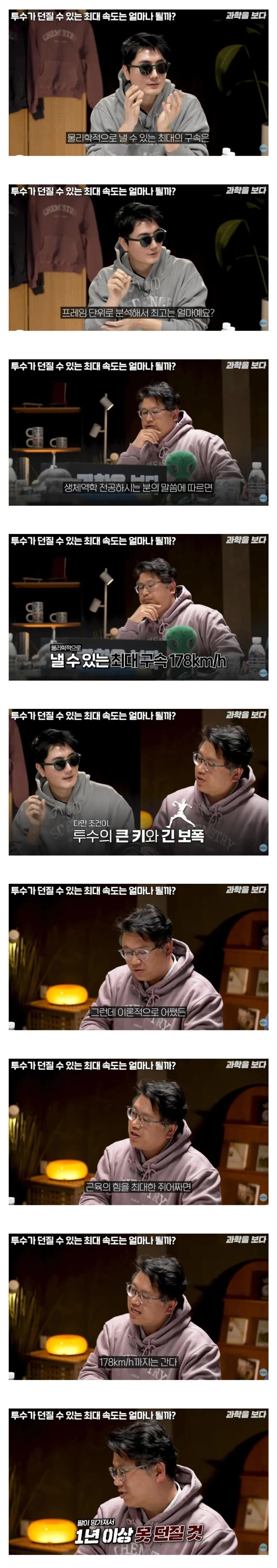 과학자가 분석한 야구 투수의 구속 한계_1.webp