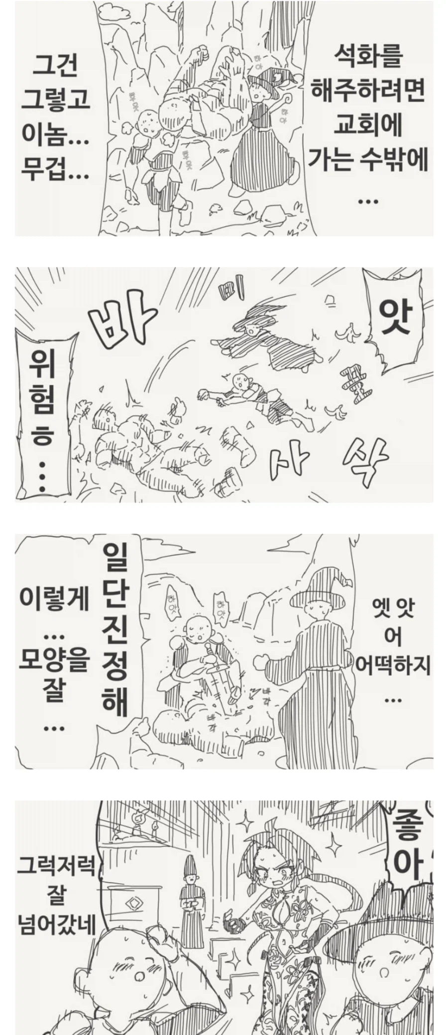 석화에 걸린 중전사의 최후_1.webp