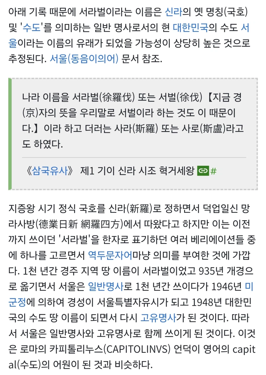 서울은 사실 신라를 뜻한다?_3.webp