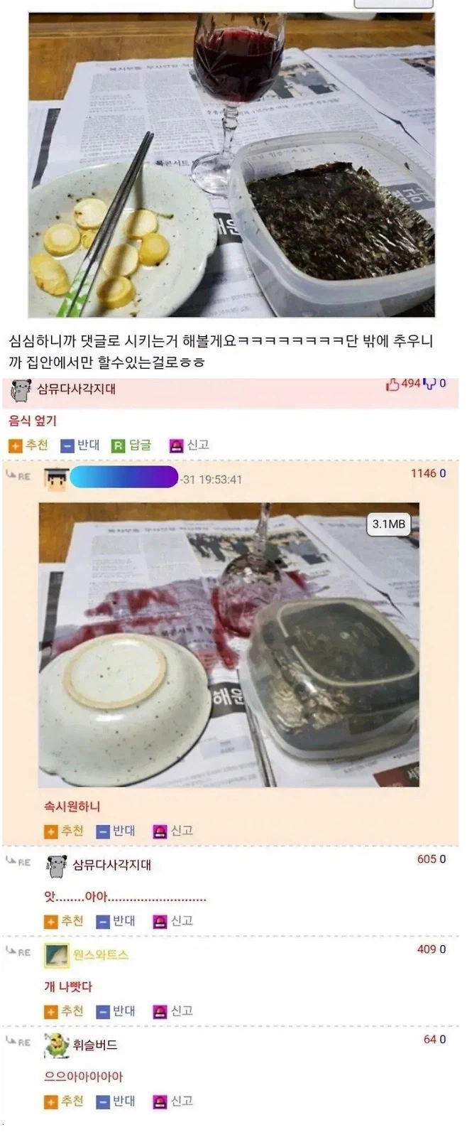 집에서 혼술하다 밥상 엎어버린 사람_1.webp