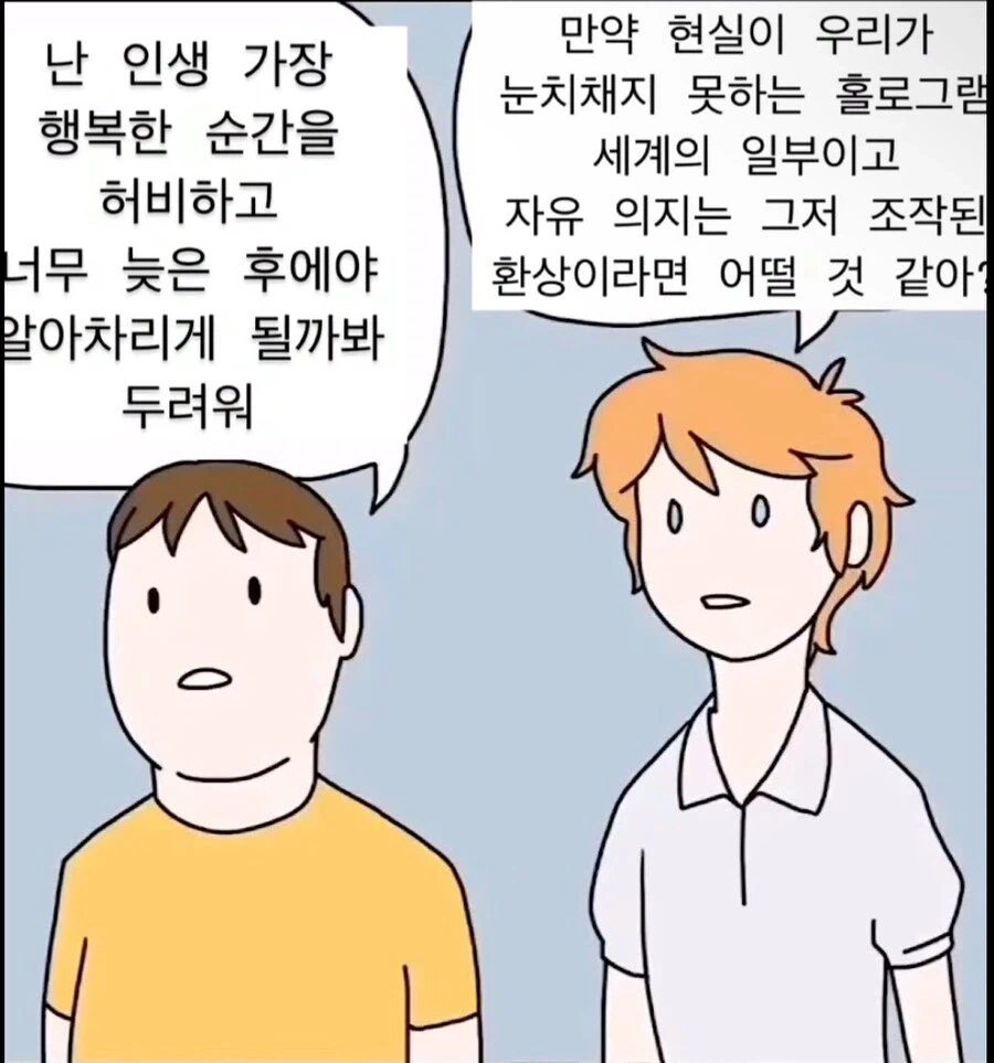 난 네가 가장 무서워 하는걸로 변할 수 있다!_4.webp