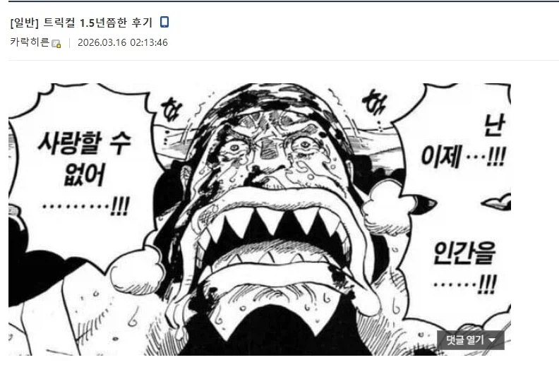 트릭컬 1.5주년쯤 플레이 후기.jpg_1.webp