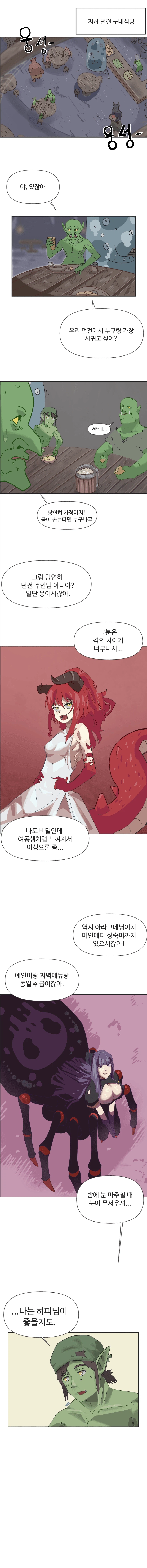 고블린이 하피한테 고백하는.manhaw_1.webp