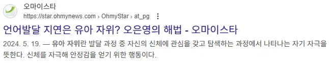 유아자위라고 했다가 뺨 맞은 소아과 의사_3.webp