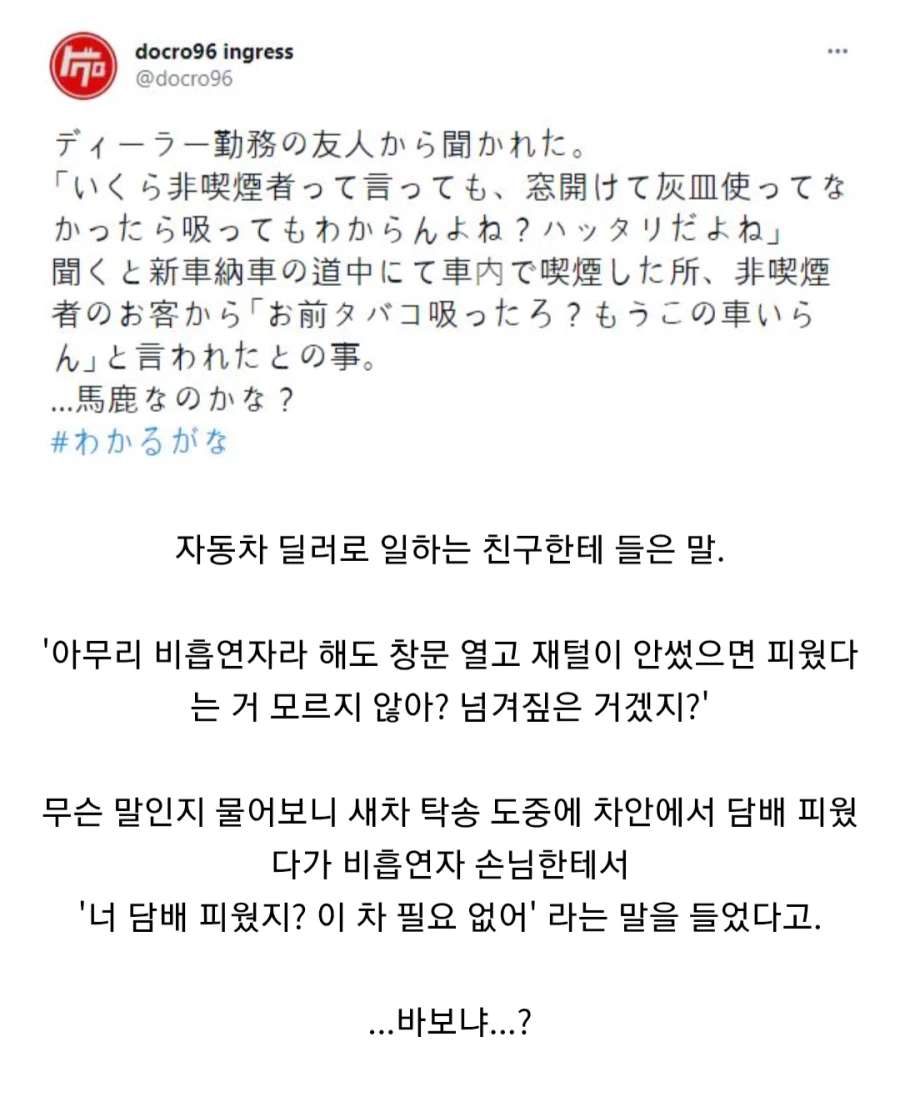 자동차 딜러로 일하는 흡연자 친구의 착각.jpg_1.webp