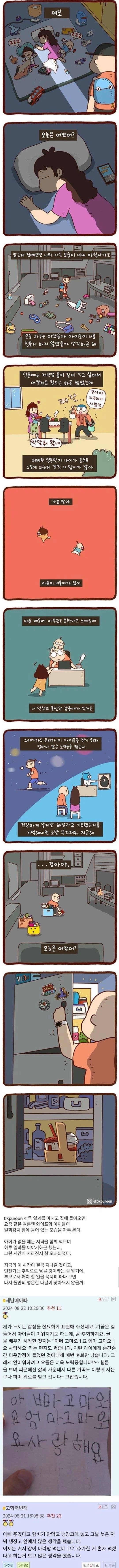 퇴근했는데 자고 있는 아내 jpg._1.webp