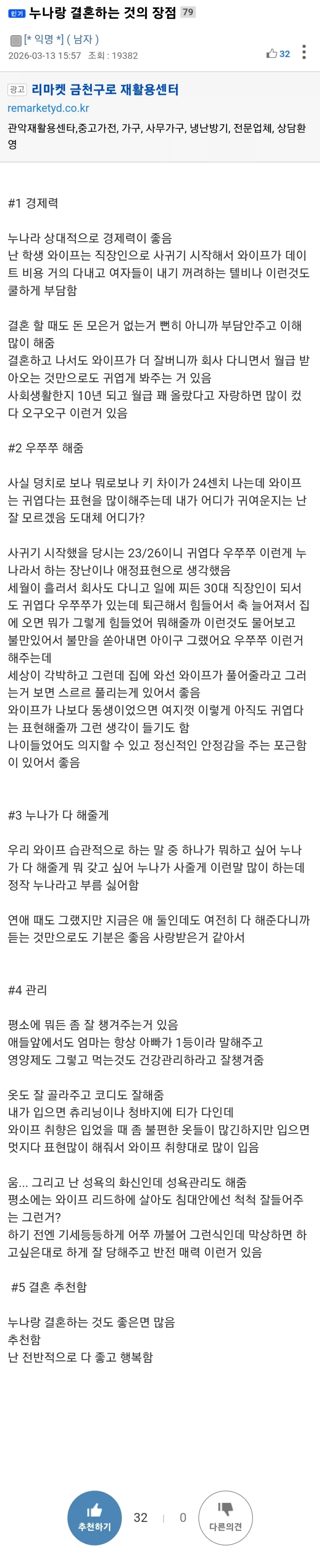 누나랑 결혼하는 것의 장점_1.webp