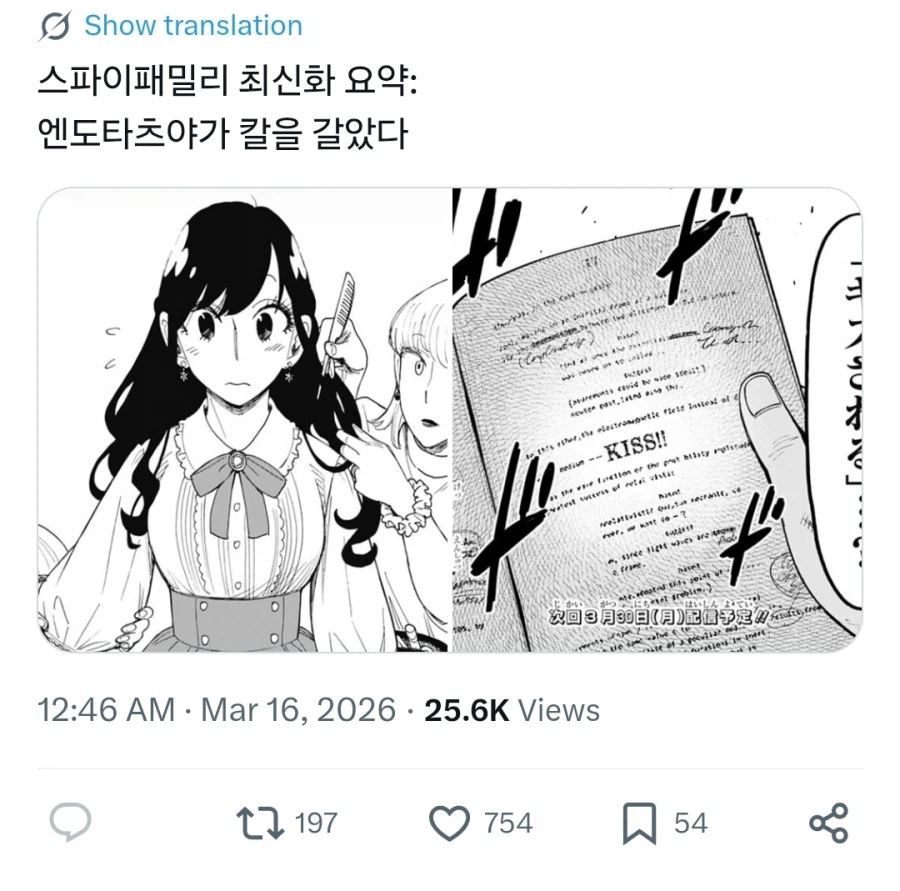 스파이패밀리) 작가 : 잊지 말아라, 이차창작_3.webp