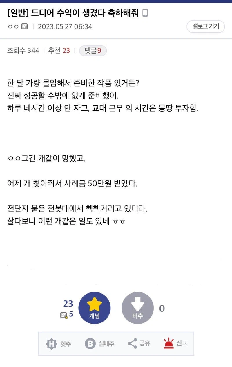 드디어 수익이 생겼다는 웹소설 작가.jpg_1.webp