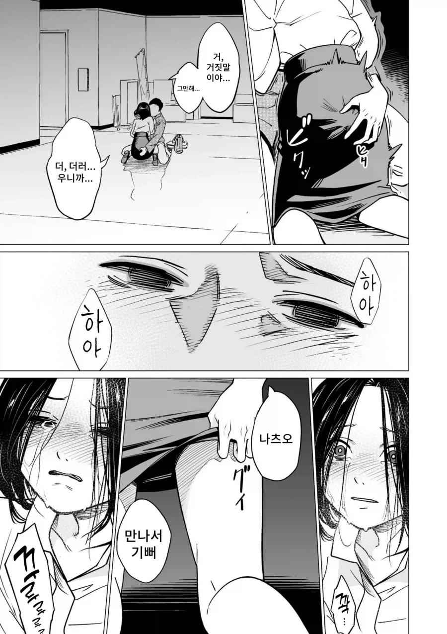 순애) 어린시절 상처를 줘버린 소꿉친구_22.webp