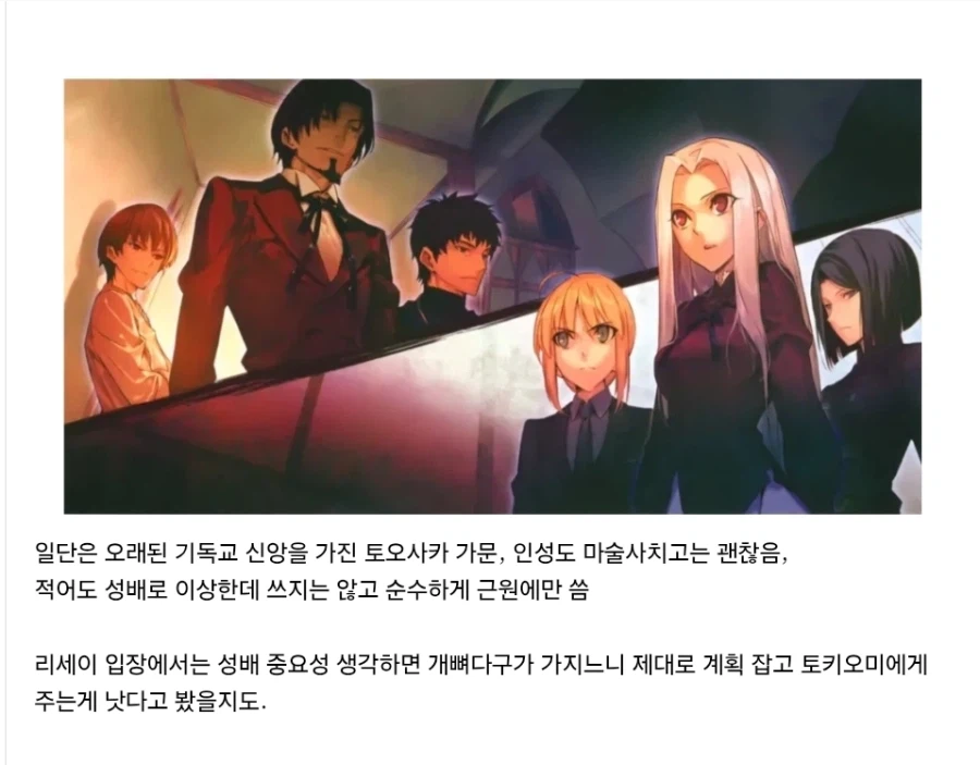 페이트) 리세이가 토오사카에 붙은 이유_2.webp