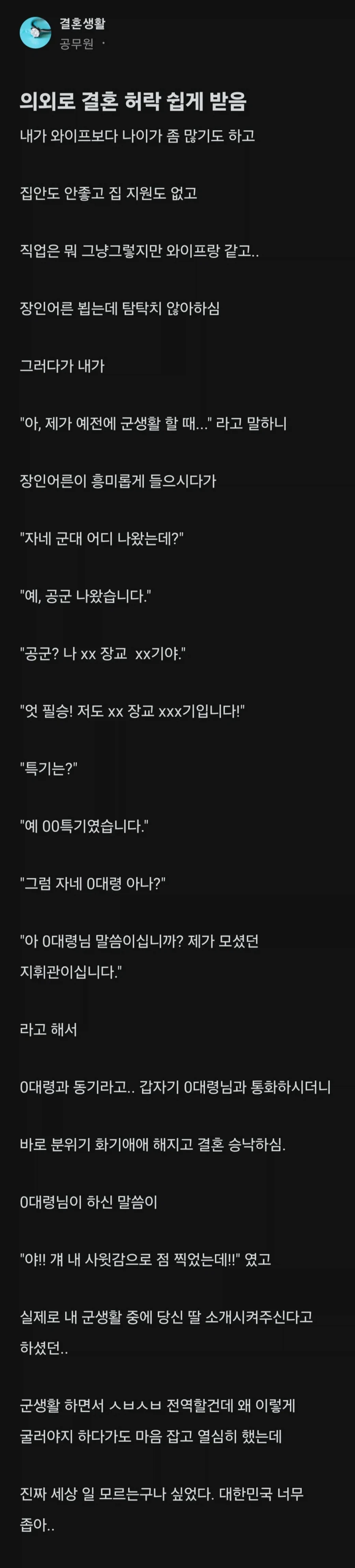 공군 나온 덕분에 결혼 허락받은 남자_1.webp