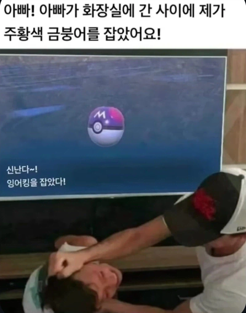 게임할 때 자리를 비우면 안되는 이유_1.webp