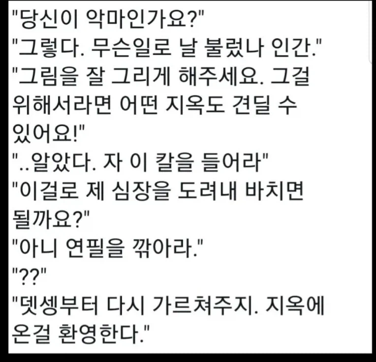 역수입) ?? : 꿈을 위해서라면 악마에게 영혼도 팔 수 있어.jpg_1.webp