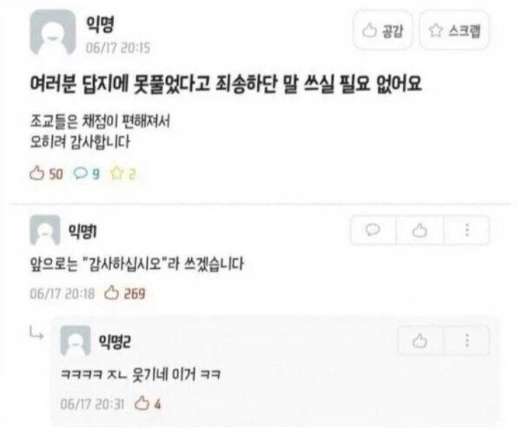 여러분 답을 못풀었다고 죄송단말 적을 필요 없어요.jpg_1.webp