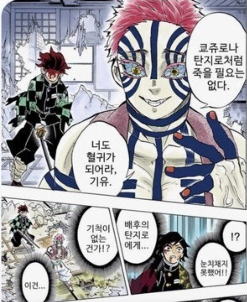 (귀멸의 칼날) 의?외의 아카자 디테일_6.webp