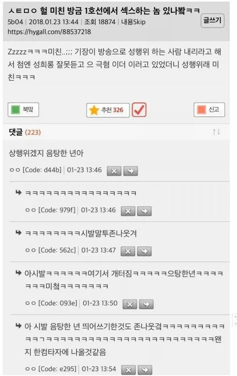 1호선에 성행위하는 사람있다구 함 ㄷㄷ_1.webp