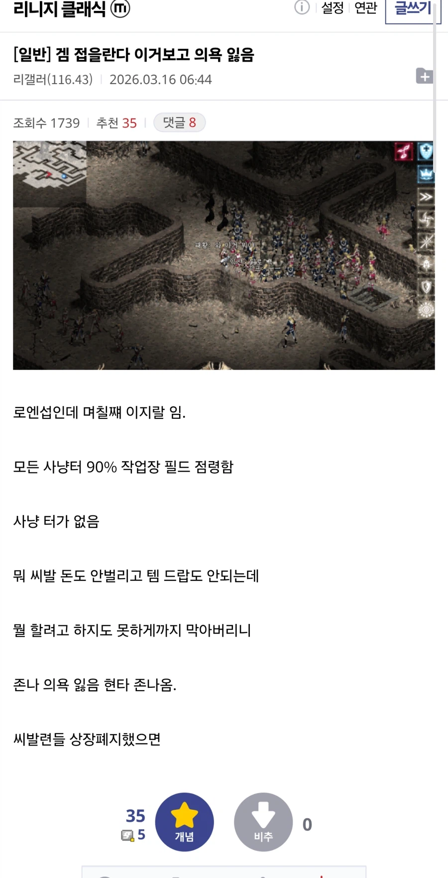 리니지 클래식에서 이탈하는 이유_1.webp