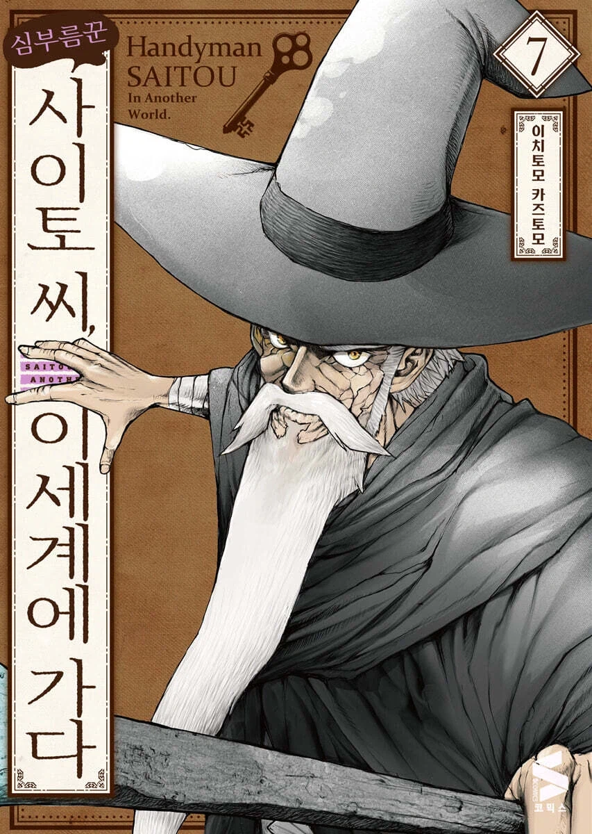 ??? : 심부름꾼 사이토 작가는 애니화도 되었는데 왜 다음권을 안그리는거지?_1.webp