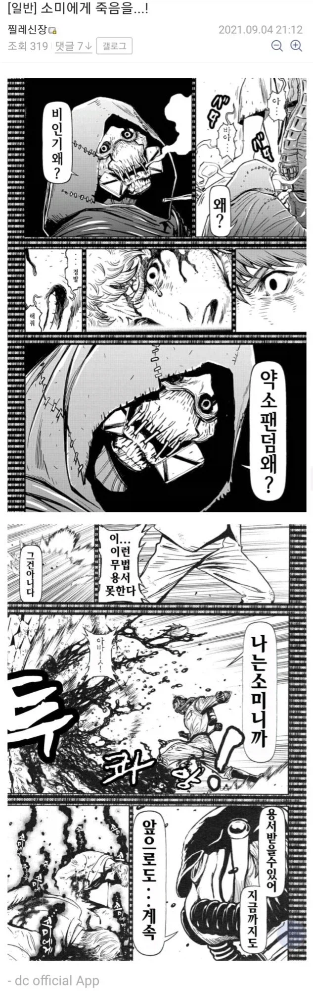 ??? : 심부름꾼 사이토 작가는 애니화도 되었는데 왜 다음권을 안그리는거지?_3.webp