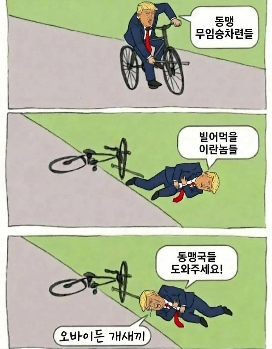 트럼트가 몇일간 한 일들_1.webp