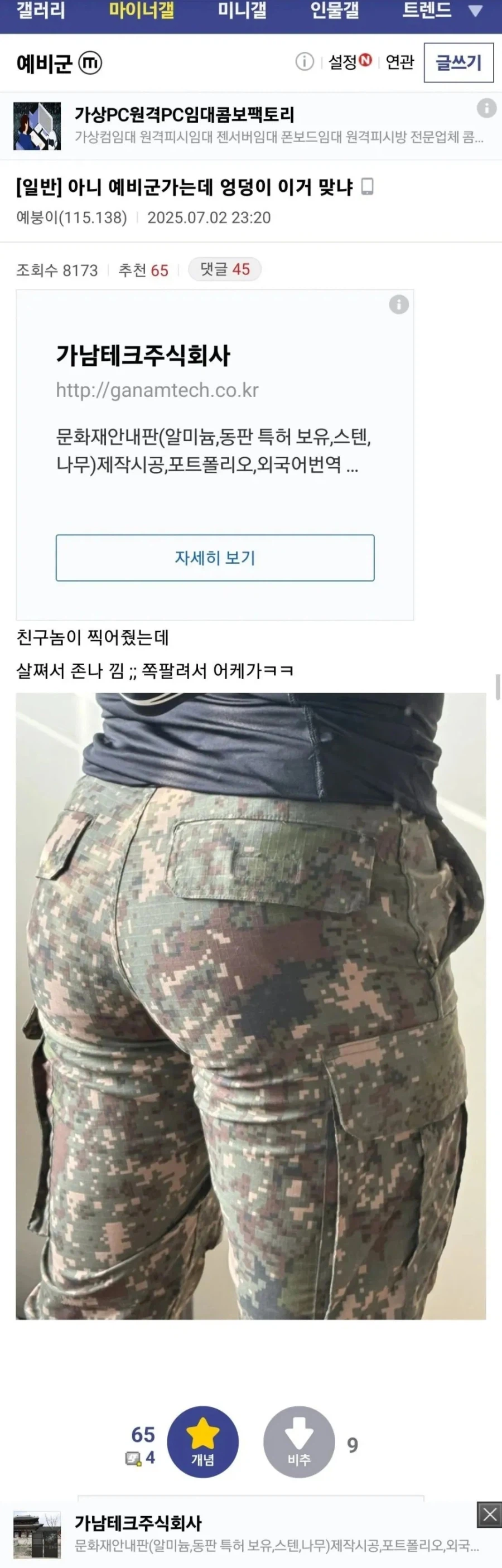 어흐어흐 예비군 엉덩이.webp_1.webp