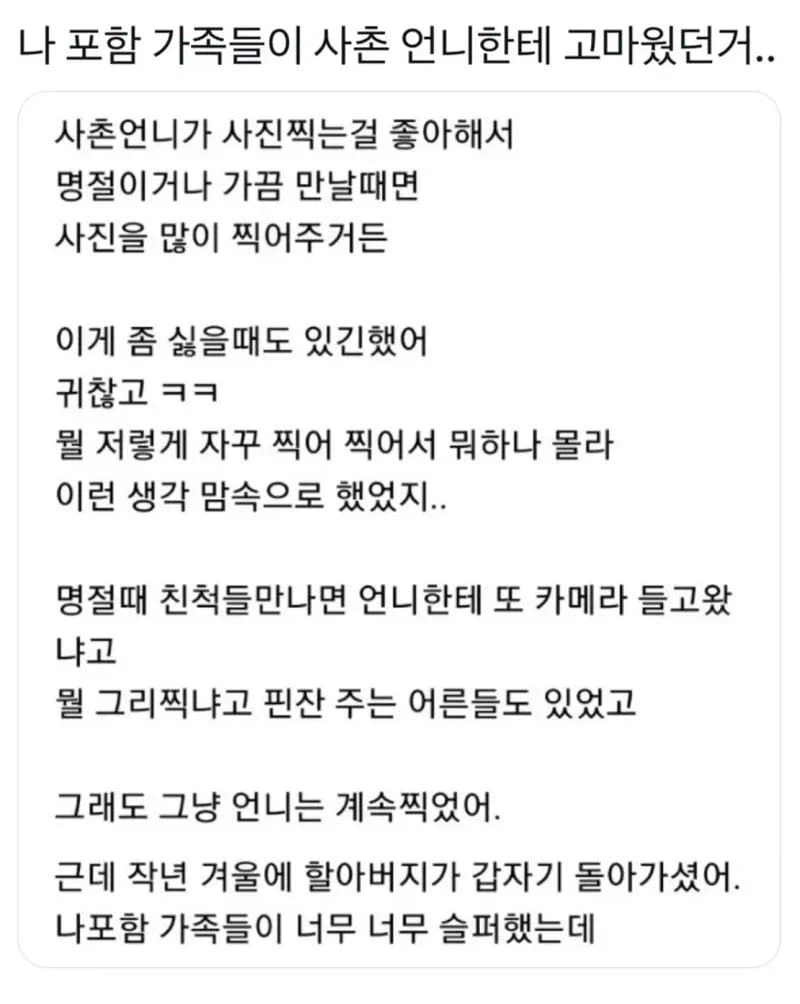 사촌언니에게 뒤늦게 고마웠던 가족들.jpg_1.webp