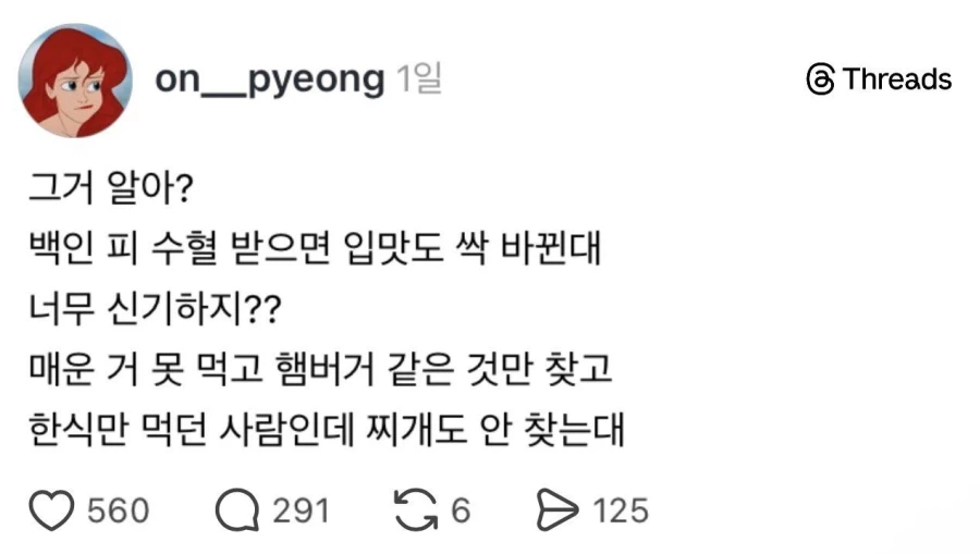 ???:백인 피 수혈받으면 입맛이 싹 바뀐대_1.webp