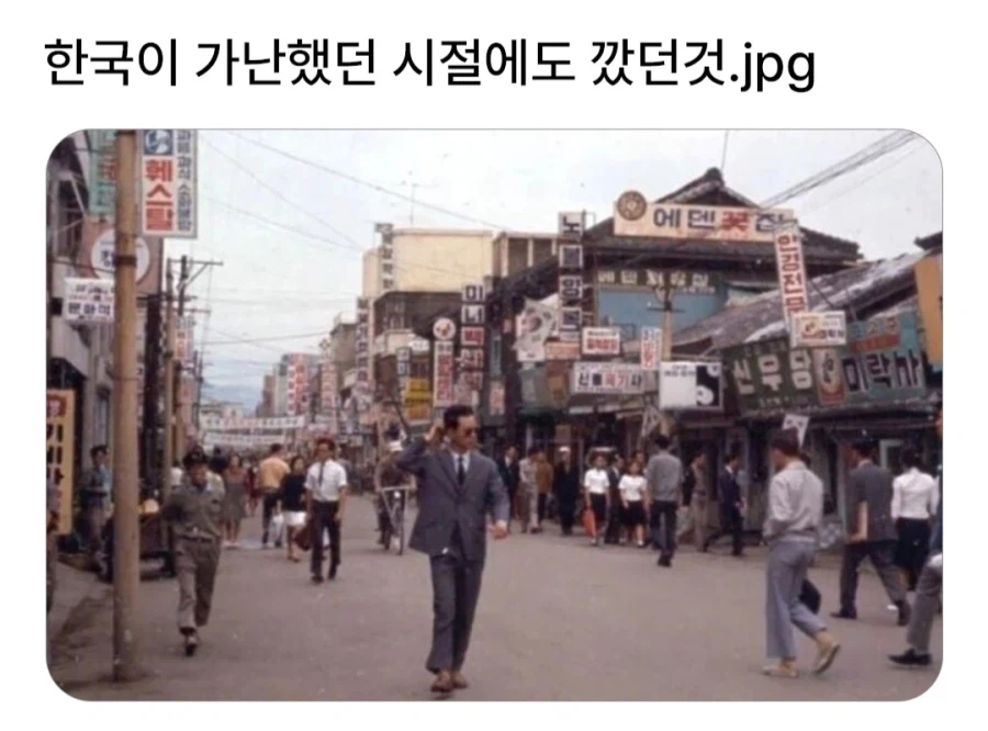 한국이 가난했을 때도 깠던 것._1.webp