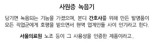 감정 노동 현역들에게 대호평을 받았던 제품.jpg_3.webp