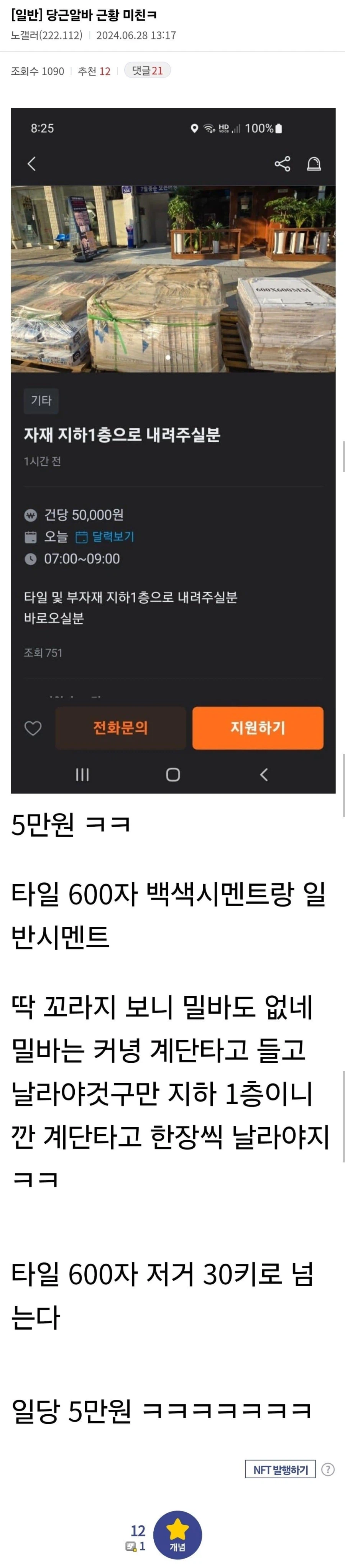 당근 노가다 미친 알바 .jpg_1.webp