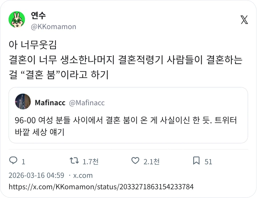 결혼적령기에 결혼하는게 생소한 나머지_1.webp