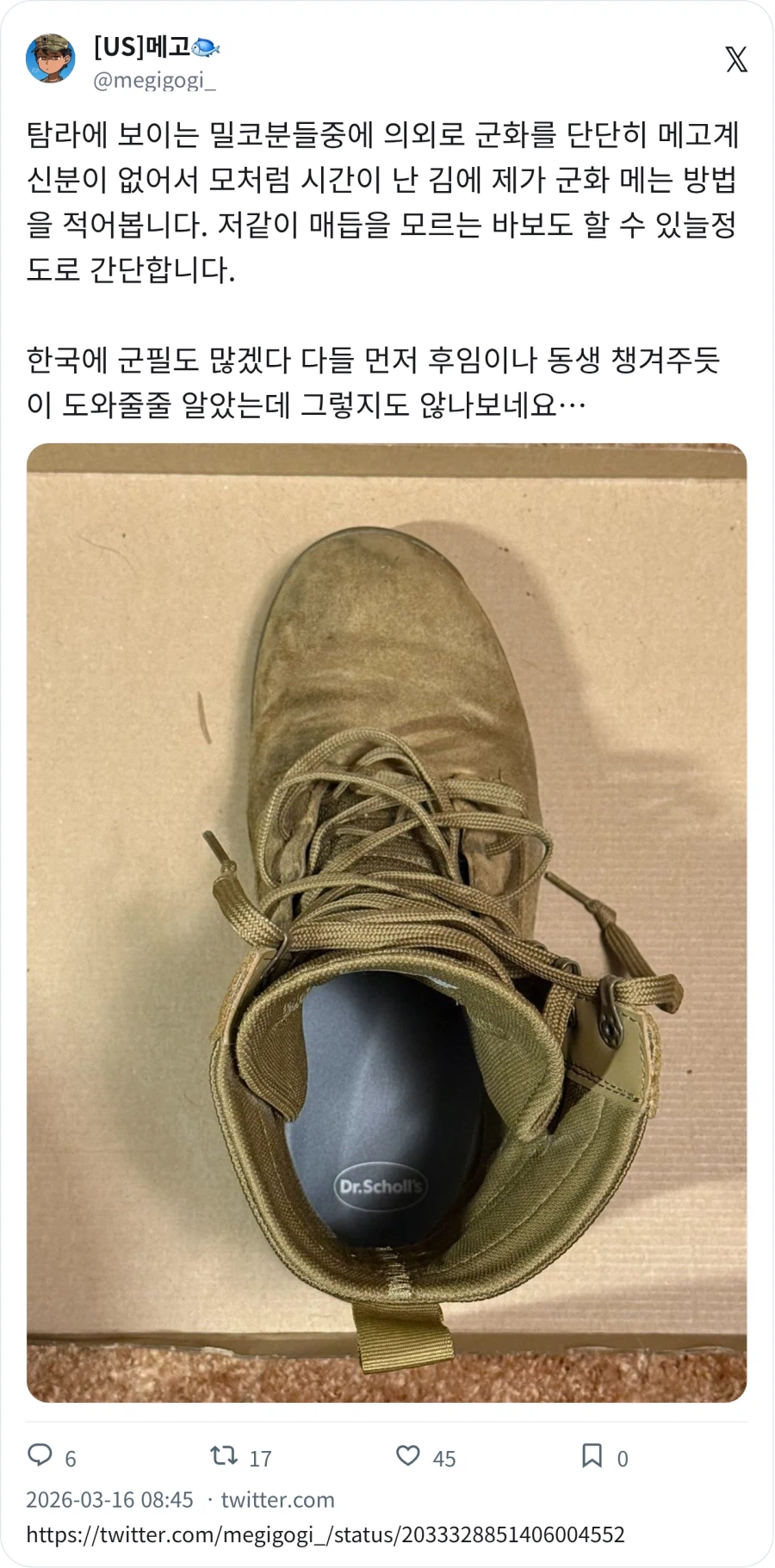 군화 메는 방법_1.webp