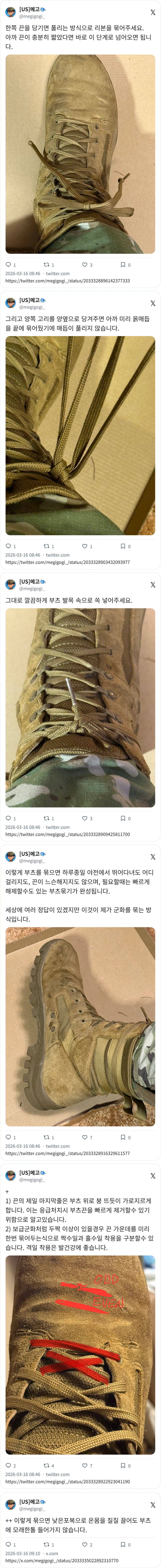 군화 메는 방법_3.webp