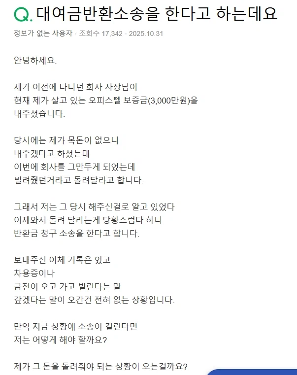 사장님이 퇴사하니 임대보증금 3천만원을 돌려달라함.jpg_1.webp