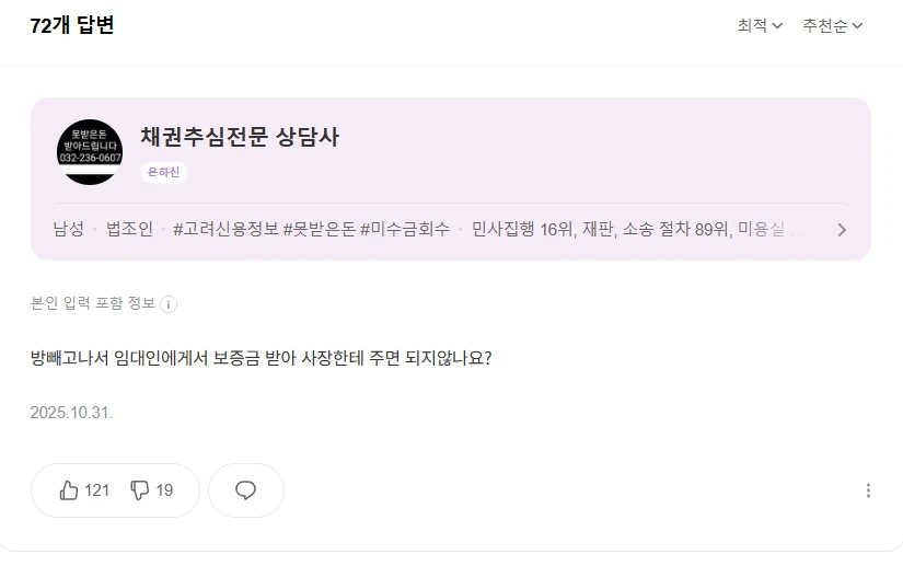 사장님이 퇴사하니 임대보증금 3천만원을 돌려달라함.jpg_2.webp