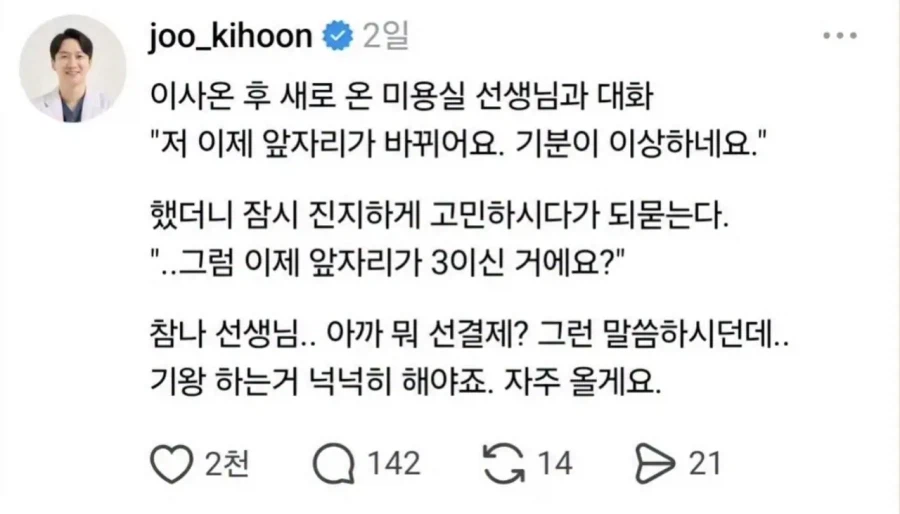 어느 치과의사의 영업스킬.jpg_1.webp