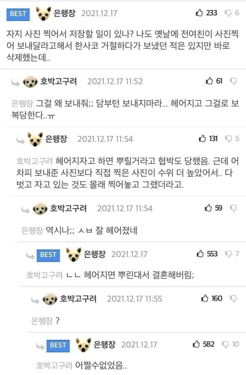 여친한테 꼬추사진 보낸 남자의 최후_1.webp