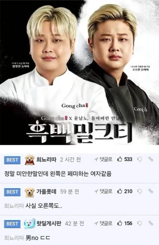 윤남노 공차 광고 반응.jpg_1.webp